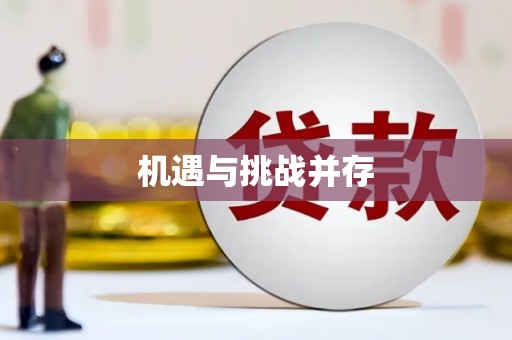平顺机遇与挑战并存