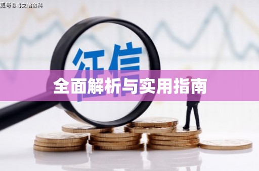 平顺全面解析与实用指南